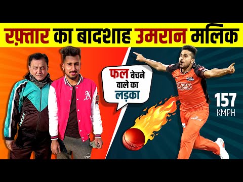 फल 🍎 बेचने वाले का बेटा कैसे बना सबसे तेज गेंदबाज? ⚡ Umran Malik Biography in Hindi | Live Hindi