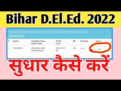 bihar deled form me sudhaar kaise kare | bihar deled document upload | deled form correction