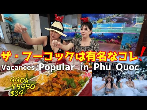 【ベトナム在住7年目】フーコック旅行with友達‼️Phu Quoc travel with friend!