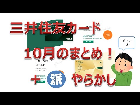 三井住友カードのサービス追加　23・10月のまとめ