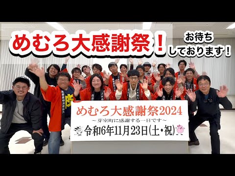 メムピーも出店！！めむろ大感謝祭11月23日（土）お待ちしております！