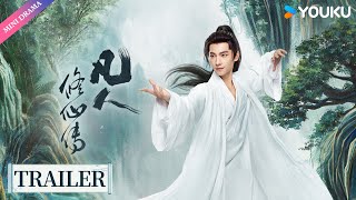 【Trailer】【凡人修仙传 The Immortal Ascension】首发预告，且看韩立与天争命！💥 | 杨洋/金晨/汪铎/赵小棠/赵晴/金佳悦/荣梓希 | 古装 剧情 | 优酷 YOUKU