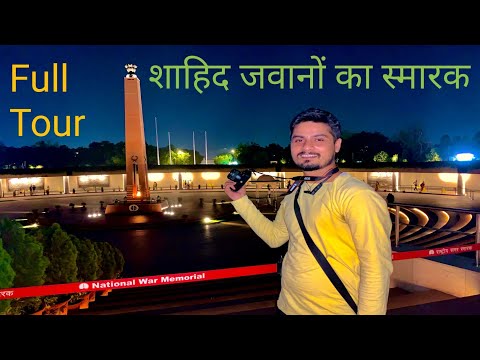 National War Memorial New Delhi || राष्ट्रीय समर स्मारक नई दिल्ली || War Memorial tour