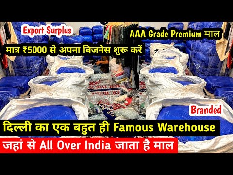 Export Surplus का Business मात्र ₹5000 से शुरू करें | AAA Grade Premium माल | New Business Ideas