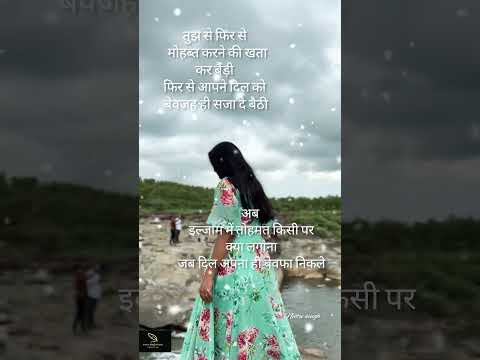 Tujhse fir se Mohabbat karne ki Katha kar baithe by Neetu Singh #love #hindi#shots  #lovestatus