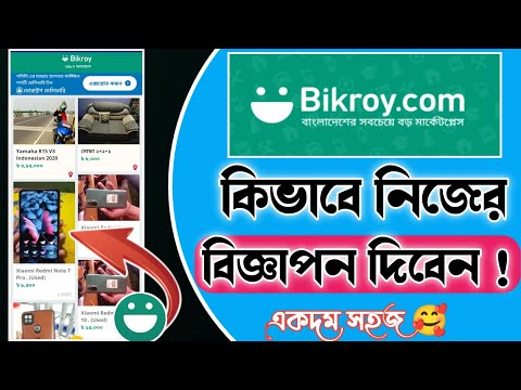 bikroy.com এ কিভাবে এড দিতে হয় || how to sell on bikroy.com || ads on bikroy.com || bikroy.com ad