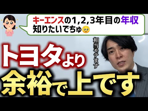 【キーエンス】1年目の給料がエグすぎるw金銭感覚が...【AIMITSU】