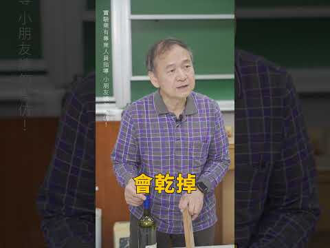 東吳物理 陳秋民老師演示28-紅酒架