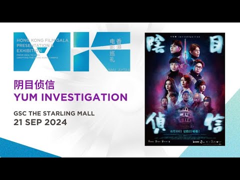 阴目侦信 YUM Investigation (GSC The Starling Mall - 21 Sep) HK FILM GALA PRESENTATION & EXHIBITION