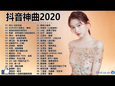 2020好聽的流行歌曲華語流行串燒精選抒情歌曲（2）