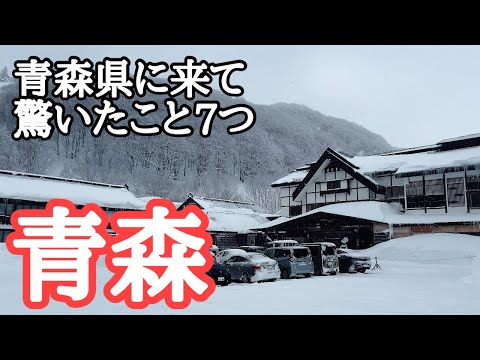 【石破総理】令和の日本列島改造、大賛成です。青森県に来て驚いたこと7つ