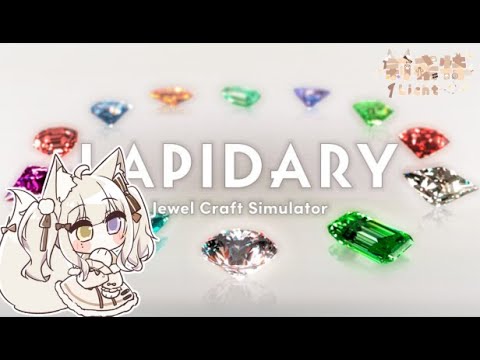 【LAPIDARY Jewel Craft Simulator】深夜的寶石匠人【莉希特Licht】