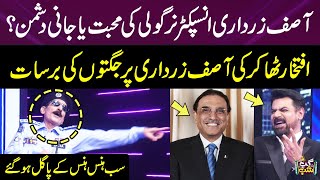 Inspector Nirgoli Ki Asif Zardari Per Jugton Ki Barsaat | Iftikhar Thakur Best Comedy | Gup Shab