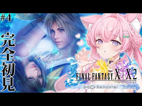 【FF10】遂にFINAL FANTASY Xへ！完全初見！いざマカラーニャ寺院へ！！！ #4 【博衣こより/ホロライブ】【ネタバレあり】