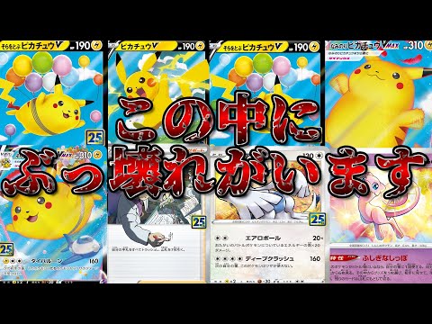 【ポケカ】ポケカ勢マジ見とけ！25周年パックに絶対必須級の汎用カードが混じっている件