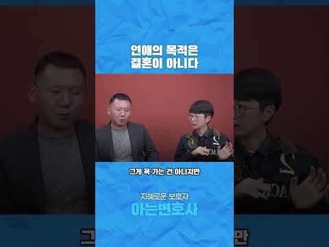 연애의 목적은 결혼이 아니다