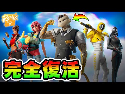 チャプター２キター!! なつかしのミシック武器で暴れまわれ！【フォートナイトREMIX】