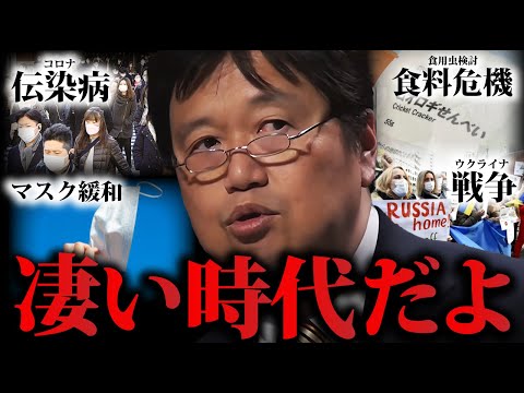 僕らは恐ろしい時代に生きている 食料危機 伝染病 戦争 に襲われた人類の危機と現代 【岡田斗司夫切り抜き 】