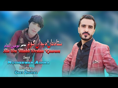 Pashto New Songs 2023 | Sta Da Makh Dedan Kawam | Nosherwan Ashna | New Pashto Songs 2023