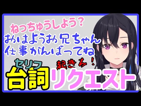 リスナーのセリフリクエストに応えまくってくれる一ノ瀬うるは【一ノ瀬うるは】【ぶいすぽっ！】【切り抜き】