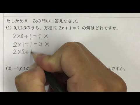 2021 1学年 3章 1節 方程式とその解〜方程式と解の意味〜
