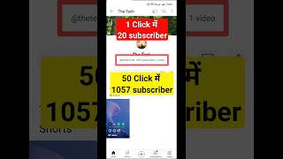 😱50 Click में 1k|Subscriber kaise badhaye | subscribe kaise badhaye|youtube subscriber kaise badhaye