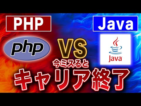 【PHP vs Java】SES社長が正直に市況感を話します