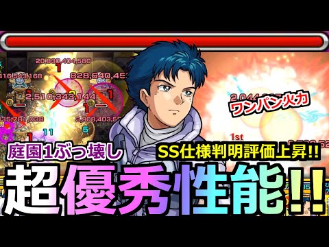 【モンスト】「シーブック」《庭園1ガチパ更新》※SS仕様判明で強すぎ!?庭園1でまじで最強レベルの活躍!!シーブック使ってみた【ガンダムコラボ第二弾】【天魔の孤城空中庭園1】