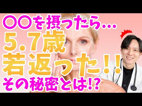 【アンチエイジング】スペルミジンってなに？そんな簡単に若返っていいの？！サプリでもいいの？医師が徹底解説！