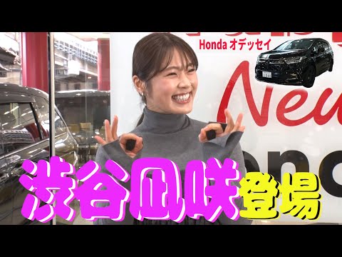 【小田原ボウリング旅#１】渋谷凪咲さん登場！Hondaオデッセイドライブ