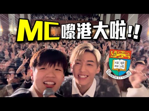 翻港大玩咗一晚…校園明星演唱會‼️ ｜肥姨姨 fataunt