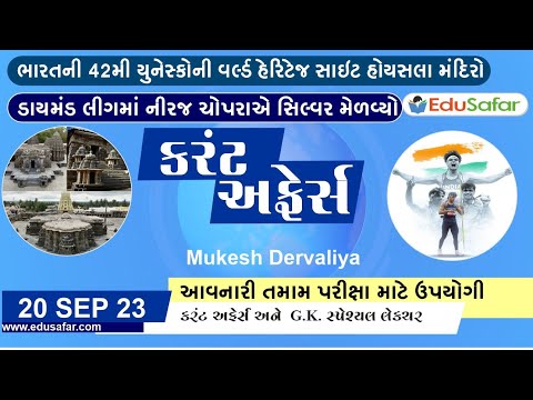 20 September  2023 Current Affairs in Gujarati By EduSafar