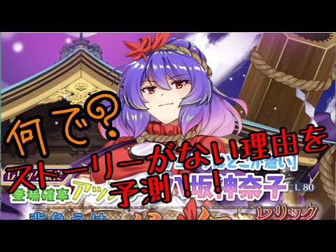 【東方ロストワード】マジで何で？ストーリーがない理由を予測！！【考察】