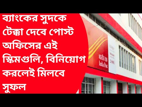 Post Office Best SchemeRD TD MIS SCSS NSC|Seniour citizen saving scheme|Savings account interest|