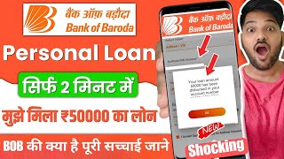 Bank Of Baroda Personal Loan Review 2025 | BOB World Se Loan Kaise le | Bank Of Baroda Loan Kaise le