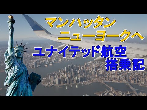 【アメリカ国内線搭乗記】シカゴからワシントンDC経由でニューヨークに行ってきた。（UNITED  Airlines）