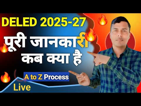 DELED 2025 के लिए आवेदन कब से #deledonline #onlinedate Deled परीक्षा कब होगी #2025 #exam #exampur