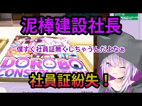 泥棒建設社長、社員証紛失事件と、次の配信はネザライト確保【ホロライブ/切り抜き/猫又おかゆ/Minecraft】