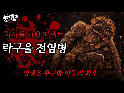 스타워즈 괴담 - 수억 명을 감염시킨 락구울 역병 이야기