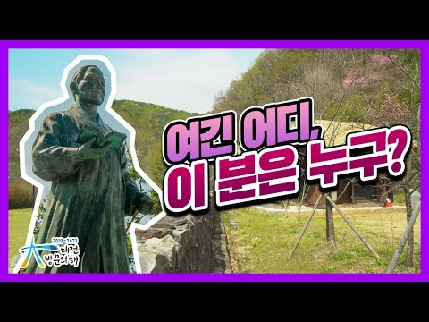 대체 여긴 어디, 이 분은 누구? 나들이 명소 추천! 🌳- 2019-2021 대전 방문의 해