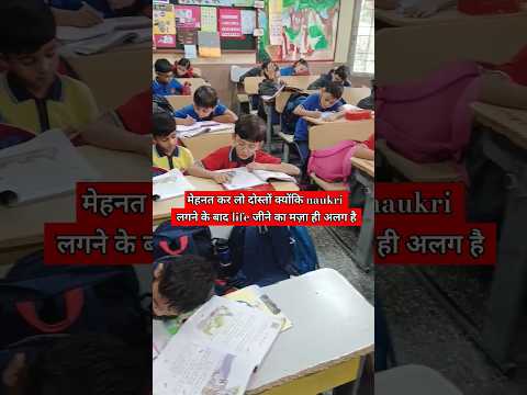 मेहनत कर लो दोस्तों.... नौकरी लगने के बाद जिंदगी जीने का अलग ही मजा है ✍️📚 #teacher #naukri #viral