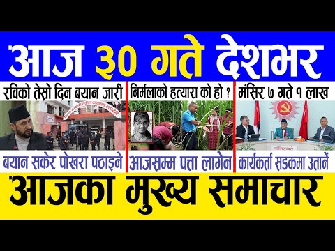 Today news 🔴 nepali news | aaja ka mukhya samachar, nepali samachar live | Kartik 29 gate 2081