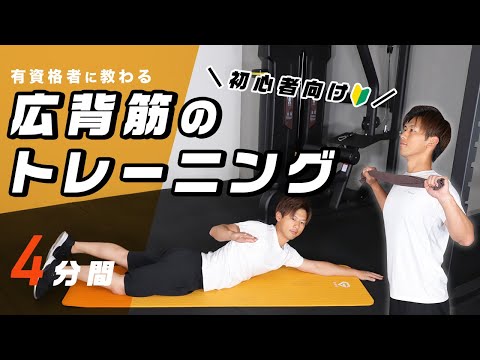 広背筋のトレーニング｜初心者向けの自重トレーニング【4分間】