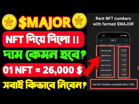 Major NFT Claim Process / Major NFT Sell Process / Major NFT কিভাবে পাবো ? Major New Update