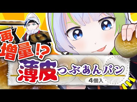 【手作りパン】薄皮パンを５個入りに戻したい！【アレンジ付き】