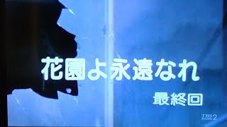 スクールウォーズ 最終回、花園よ永遠なれ、ノーカット、VHS画質、1985年放送