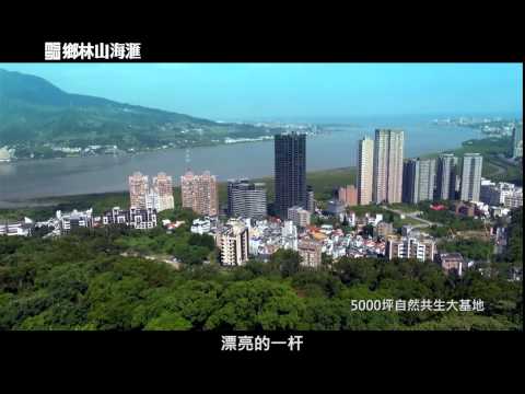 鄉林山海滙