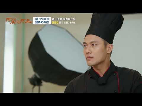 東森超視《阿榮與阿玉》EP22 精采預告｜11.04起週一至週五 晚間8點榮玉登場