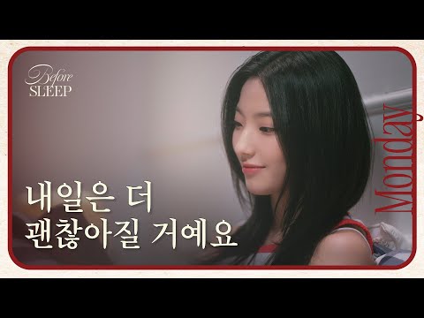 [Monday] It's okay to cry your heart outㅣBefore Sleep fromis_9 Sae-rom Episode