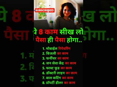 ये 8 काम सिख लो पैसा ही पैसा होगा/ #bussinessmindset #businessidea  #jobs #shorts #moneymakingideas